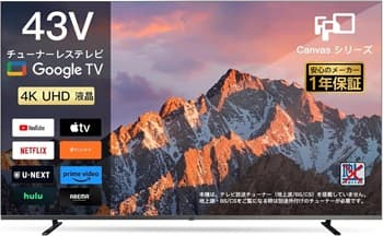 3. FPD チューナーレステレビ 43V型 4K Google TV